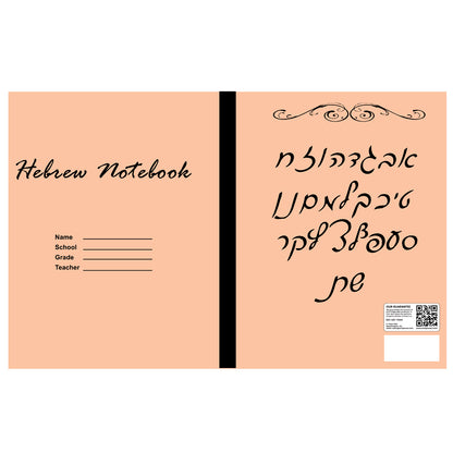 22626: Hardcover Hebrew Notebook - 70 Sheets