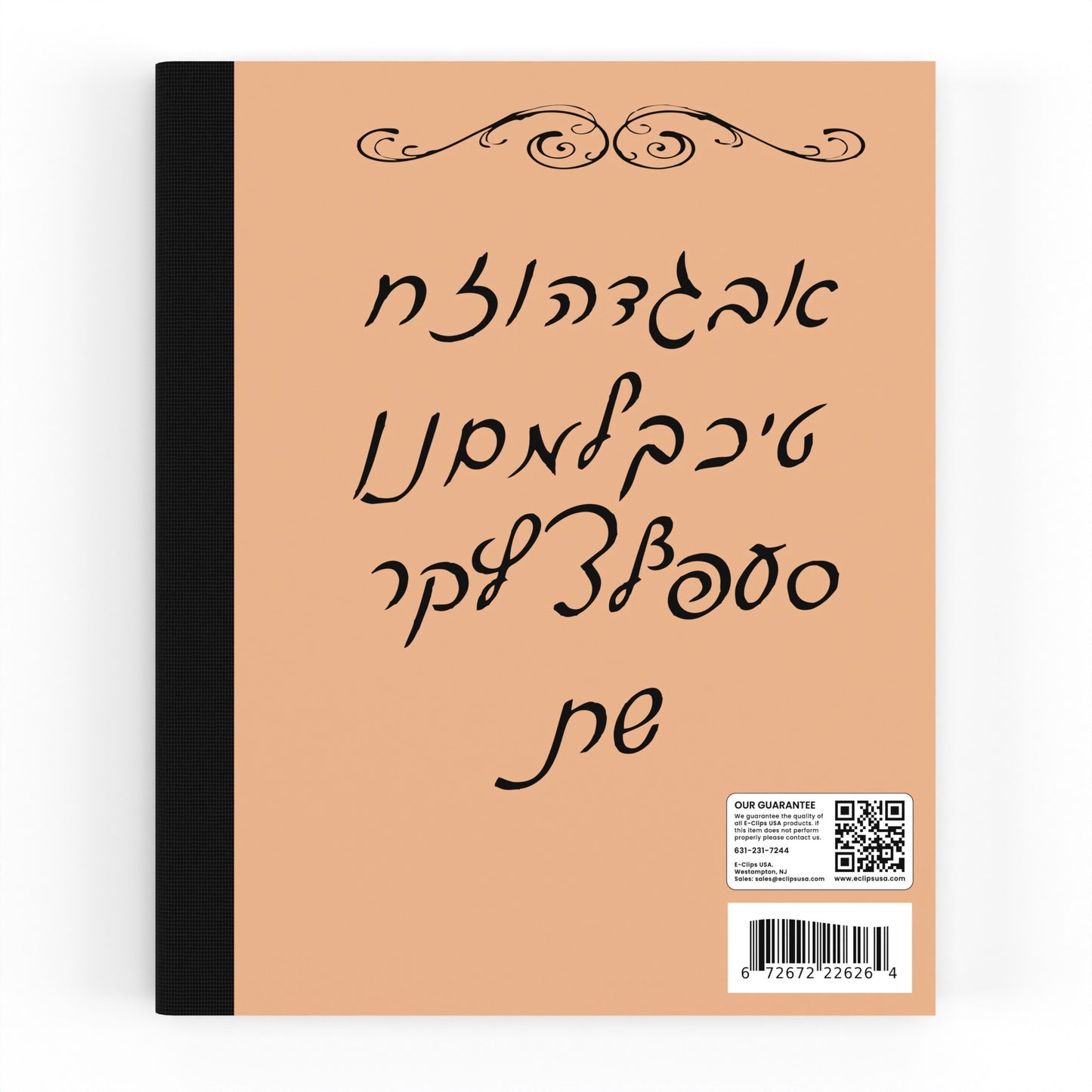 Hebrew Notebook - Right-to-left Ruled, 'Machaberet', Brown, 70 Sheets